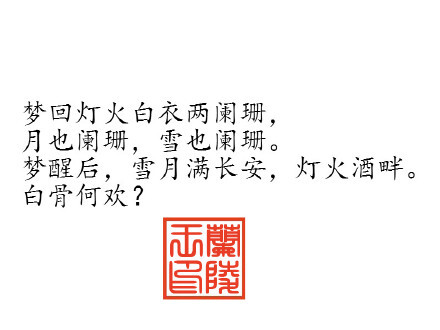 ————有烟缱绻，落在谁的眉前，花月皆梦当年。当年，与谁初见？白衣清浅，坠在那烟火不堪剪的流年————你是倾城的少年，我却老在花前，化作飞烟，此心眷眷。