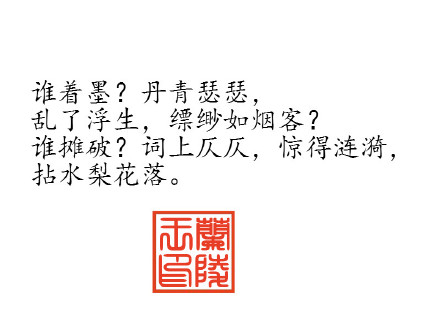 ————有烟缱绻，落在谁的眉前，花月皆梦当年。当年，与谁初见？白衣清浅，坠在那烟火不堪剪的流年————你是倾城的少年，我却老在花前，化作飞烟，此心眷眷。