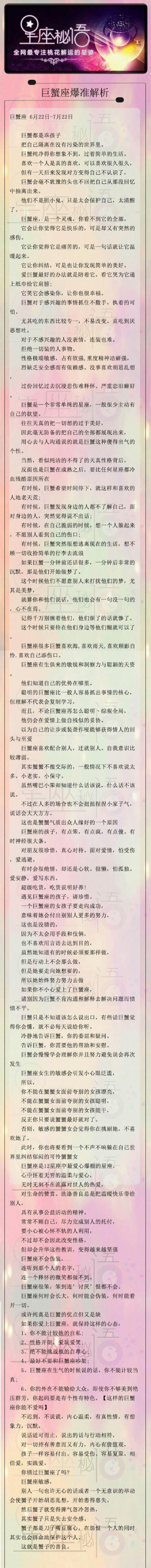 【星座秘语】准爆了的星座解析！