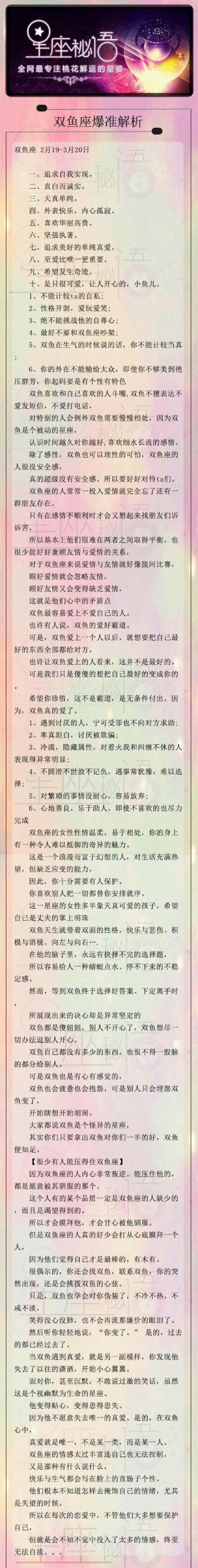 【星座秘语】准爆了的星座解析！