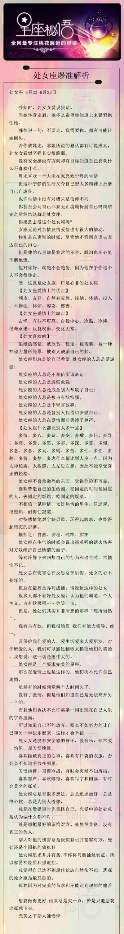 【星座秘语】准爆了的星座解析！