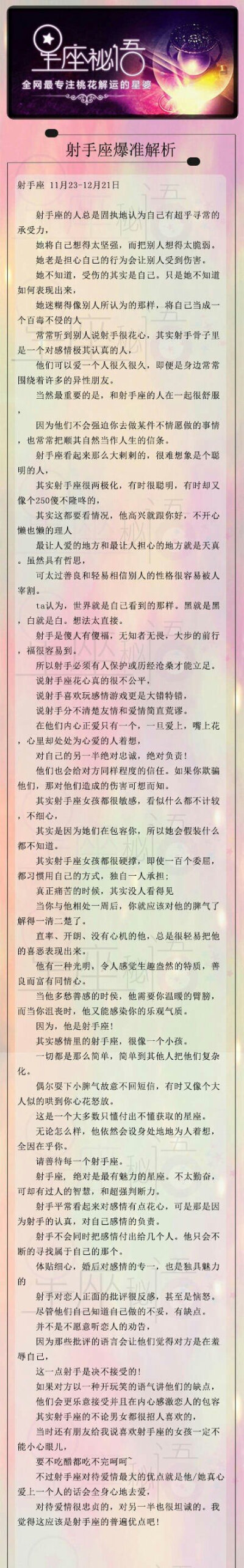 【星座秘语】准爆了的星座解析！