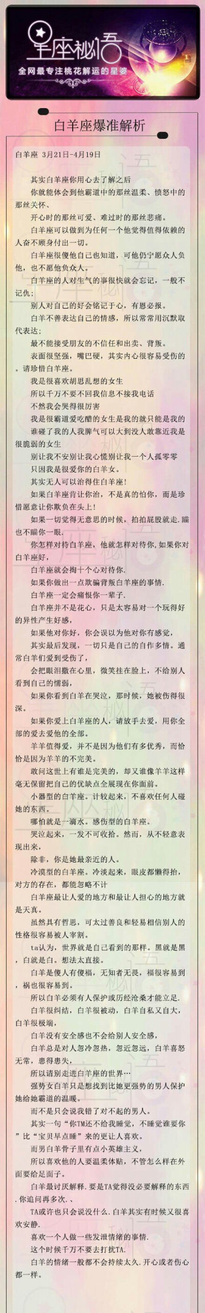 【星座秘语】准爆了的星座解析！