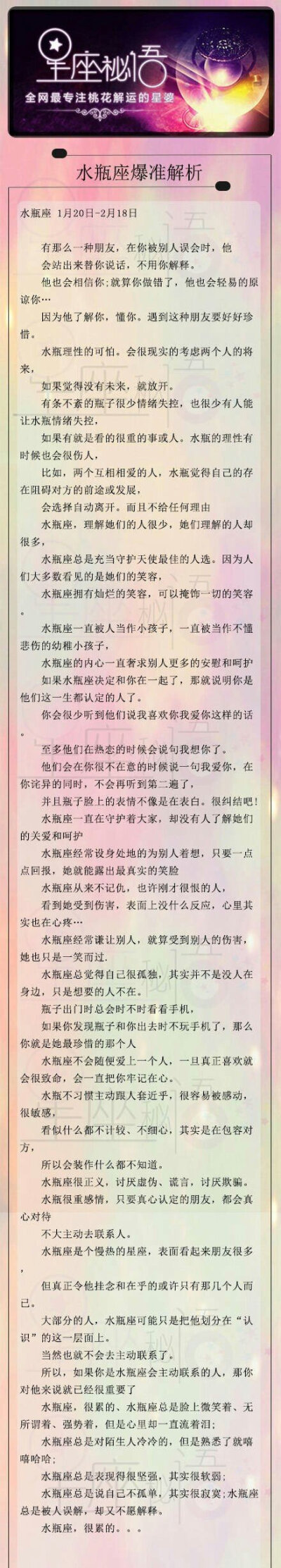 【星座秘语】准爆了的星座解析！