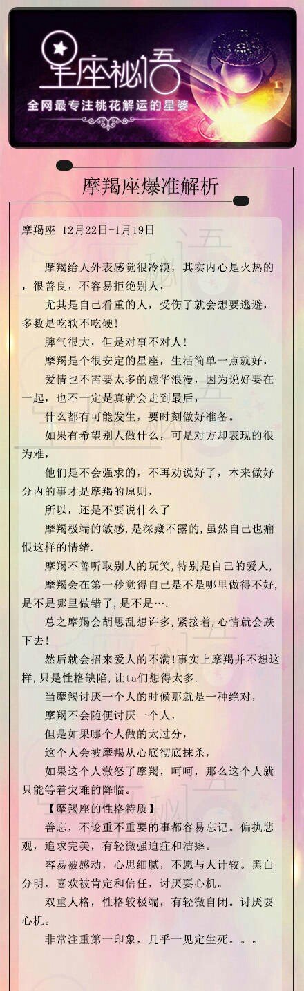【星座秘语】准爆了的星座解析！