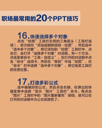 整理了20个PPT的使用小技巧，#转发分享# 给身边需要的朋友们！