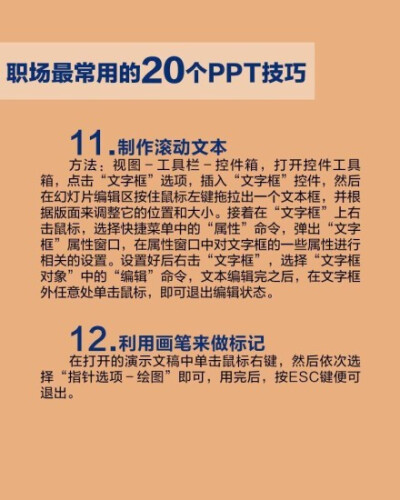 整理了20个PPT的使用小技巧，#转发分享# 给身边需要的朋友们！