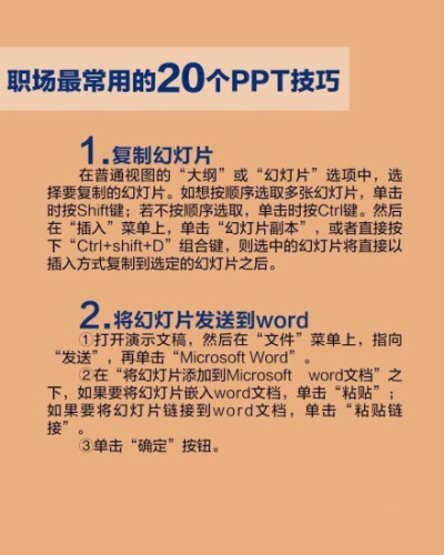 整理了20个PPT的使用小技巧，#转发分享# 给身边需要的朋友们！