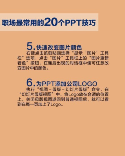 整理了20个PPT的使用小技巧，#转发分享# 给身边需要的朋友们！