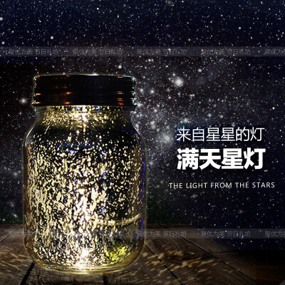 满天星阳光罐创意新奇礼物圣诞平安夜送男女朋友闺蜜情侣生日礼物