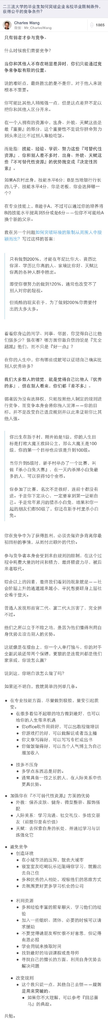 二三流大学的毕业生如何突破企业名校毕业限制条件，获得公平的竞争条件？#大神推荐#