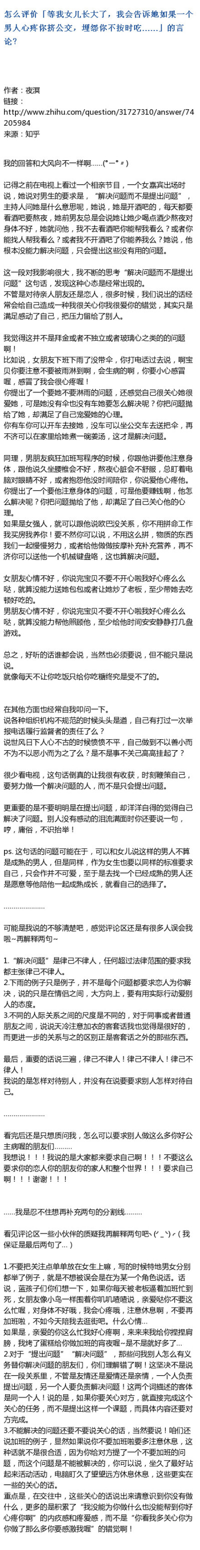 怎么评价「等我女儿长大了，我会告诉她如果一个男人心疼你挤公交，埋怨你不按时吃……」的言论？