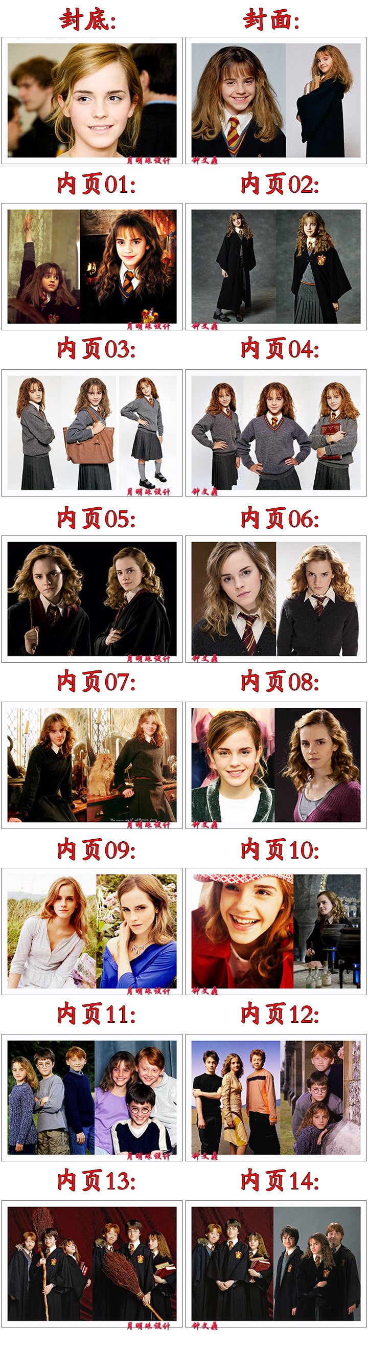 明星小画册 《哈利·波特》赫敏 艾玛·沃特森（Emma Watson）