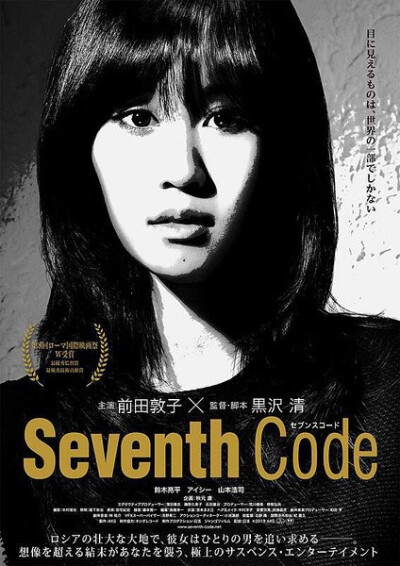 #前田敦子10周年轨迹# 2014年，关键词：Seventh Code、太阳2068、关八战队2……