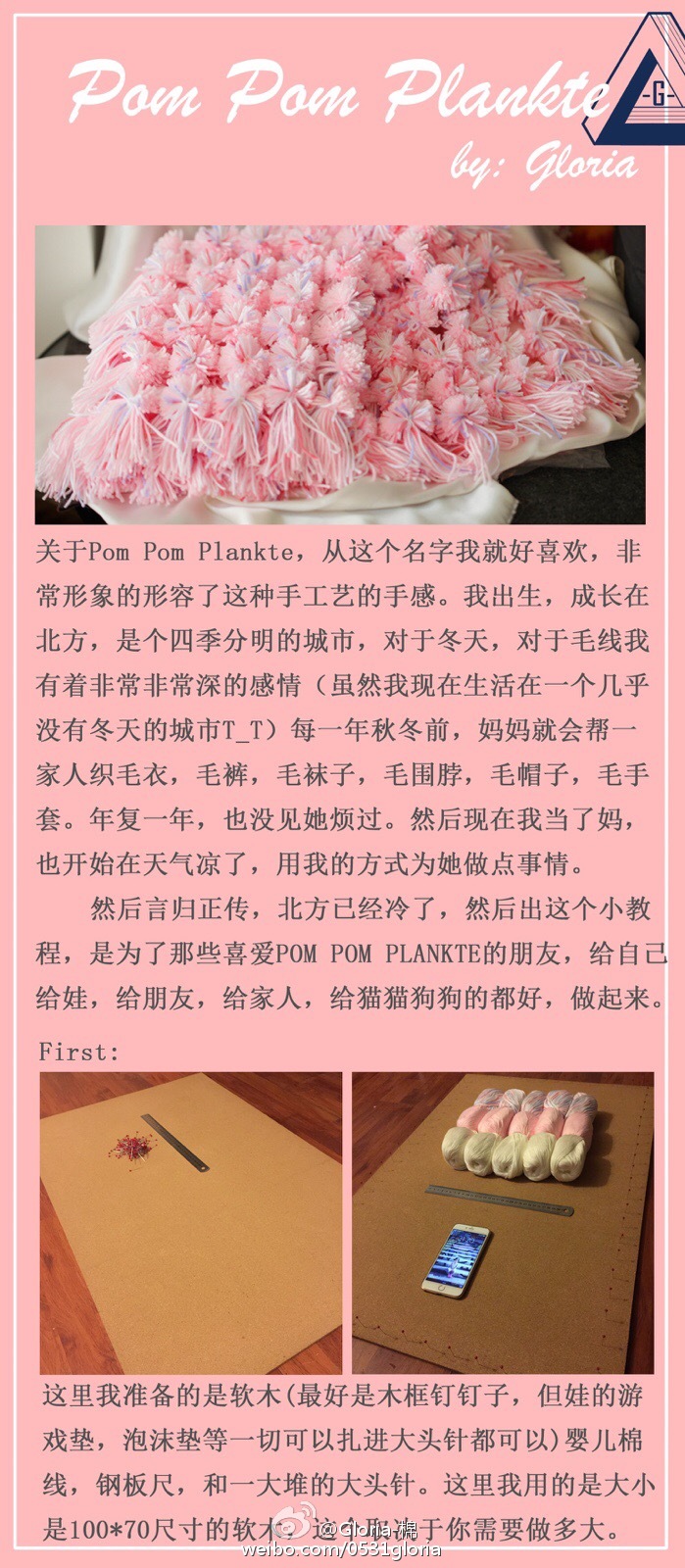 @Gloria-棉 这是一个关于Pom Pom Plankte的教程。在天冷的城市，希望这个小毯子可以让你们在寒冷的冬天暖起来。可以在一天的工作后沉浸在自己的小世界里。好啦。喜欢就去做起来吧。