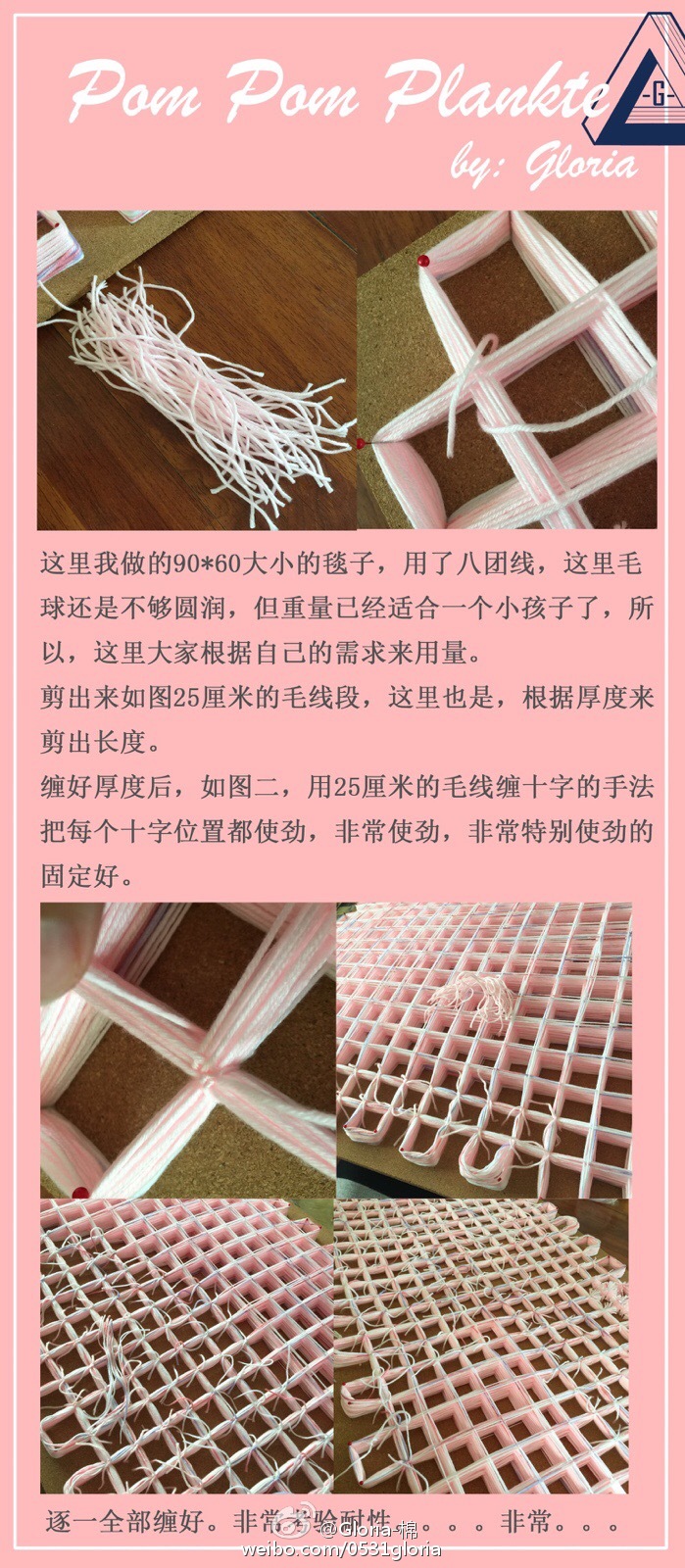 @Gloria-棉 这是一个关于Pom Pom Plankte的教程。在天冷的城市，希望这个小毯子可以让你们在寒冷的冬天暖起来。可以在一天的工作后沉浸在自己的小世界里。好啦。喜欢就去做起来吧。