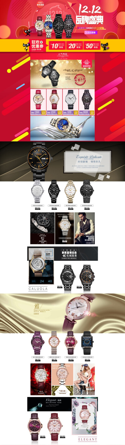 查看《手表首页海报（双十二）》原图，原图尺寸：1920x6817