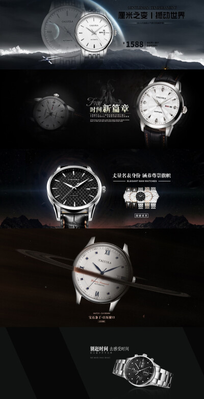 查看《男士手表首页海报》原图，原图尺寸：1920x3758