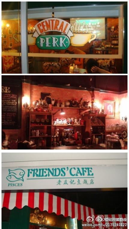 【Friends‘ Cafe老友记主题店位于朝阳区朝阳门外大街乙6号朝外SOHOA座0616室(近世贸天阶)~对老友记情有独钟的可以去坐一下~喝个下午茶和老朋友聊聊天~胡萝卜蛋糕大家放映还不错哟~