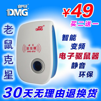 DMG/迪门子超声波电子驱鼠器捕鼠器电子猫老鼠笼粘鼠板灭鼠器家用