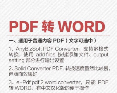 【PDF、WORD、PPT、TXT转换方法】无论是工作还是学习必会技能啊，而且方便你随时随地背单词，看资料~