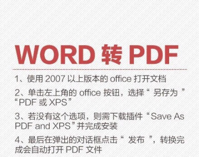 【PDF、WORD、PPT、TXT转换方法】无论是工作还是学习必会技能啊，而且方便你随时随地背单词，看资料~