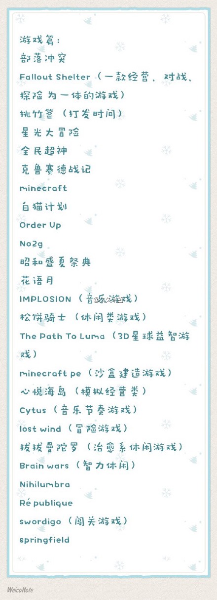 【年度总结app】整理自@APP菌 的【宝宝们！每人讲一个今年你最喜欢的App吧！要辣种得到它仿佛世界有了光，任何人错过它都会后悔一万年的辣种#帮APP菌卖安利#】只是整理 部分有介绍 app store都有 不要有怎样就更好了（叹气 温柔留言）最后，适度用手机，最近疼头晕，宝宝要补觉