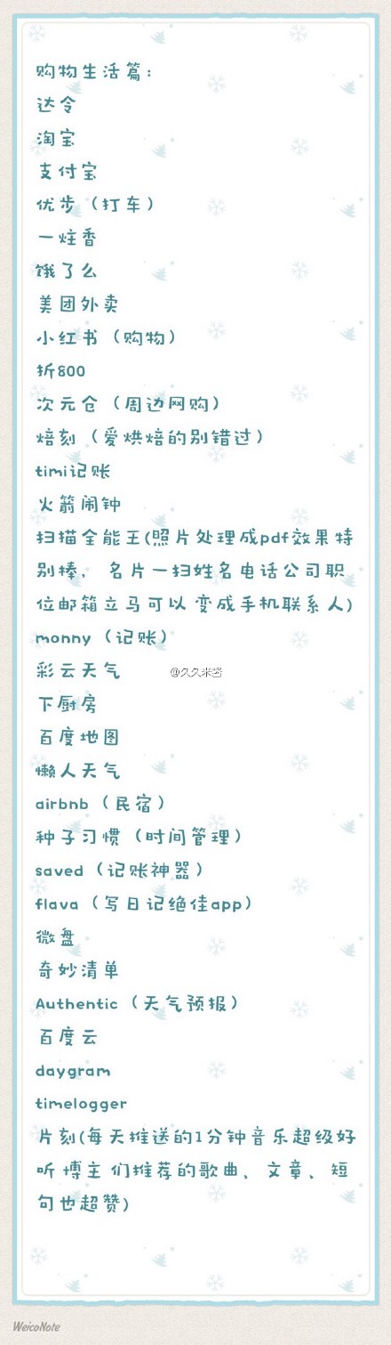 【年度总结app】整理自@APP菌 的【宝宝们！每人讲一个今年你最喜欢的App吧！要辣种得到它仿佛世界有了光，任何人错过它都会后悔一万年的辣种#帮APP菌卖安利#】只是整理 部分有介绍 app store都有 不要有怎样就更好了（叹气 温柔留言）最后，适度用手机，最近疼头晕，宝宝要补觉