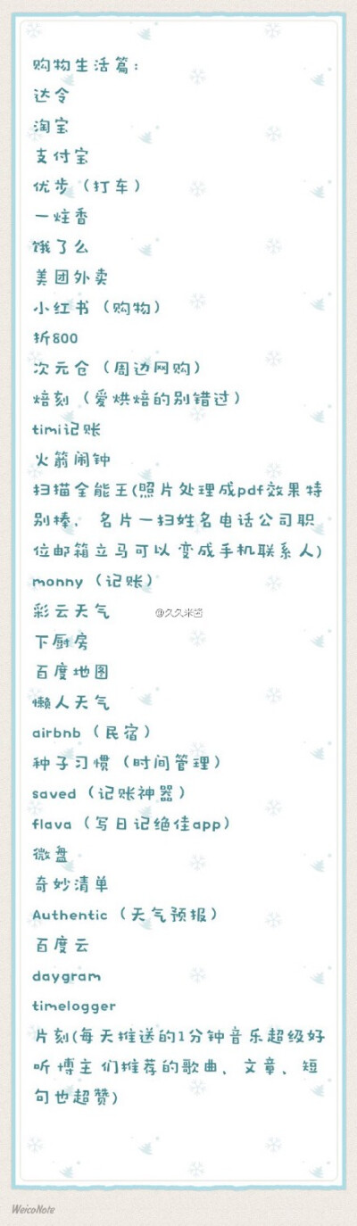 【年度总结app】整理自@APP菌 的【宝宝们！每人讲一个今年你最喜欢的App吧！要辣种得到它仿佛世界有了光，任何人错过它都会后悔一万年的辣种#帮APP菌卖安利#】只是整理 部分有介绍 app store都有 不要有怎样就更好了…