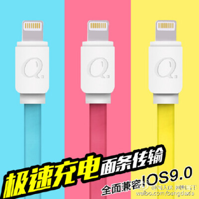 【值13 现4.9 问淘大侠给内部连+接或限量jia，微/Q✚3164-52989】Q果 iPhone5S数据线iPhone6 6S Plus iPad4air mini充电器线面条 快速充电 阶梯小插头 面条不缠绕 O网页链接