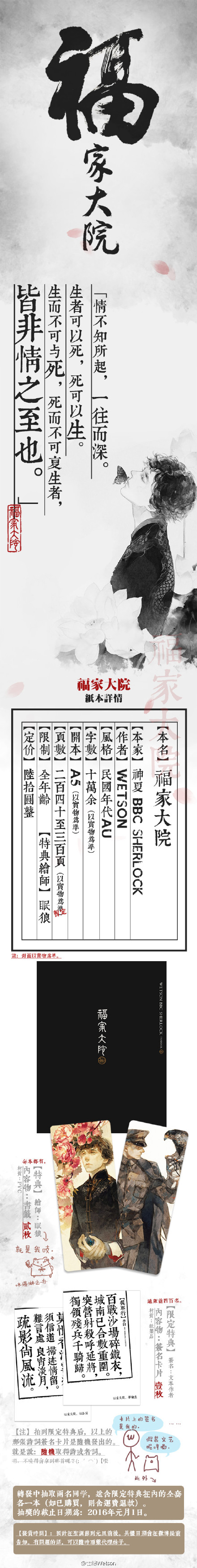 【BBC SHERLOCK#神探夏洛克#】民国AU小说本《福家大院》今晚8点预售。约十万字（暂定二百四十页↑↓以实物为准）。通贩地址→【【BBC sherlock】福家大院】转发中，抽取2名同学，送含限定特典的全套各一本（如已购买则含运费退款）抽奖截止为元月1日。详见下图。特典绘师为 @眠狼KHAN 。