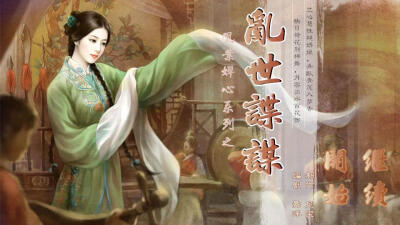 我在玩 尼宝 的橙光游戏 #乱世谍谋【新作《凤踏山河》，原创素材准备中，粉丝徽章发放】# （分享自 @橙光游戏中心）