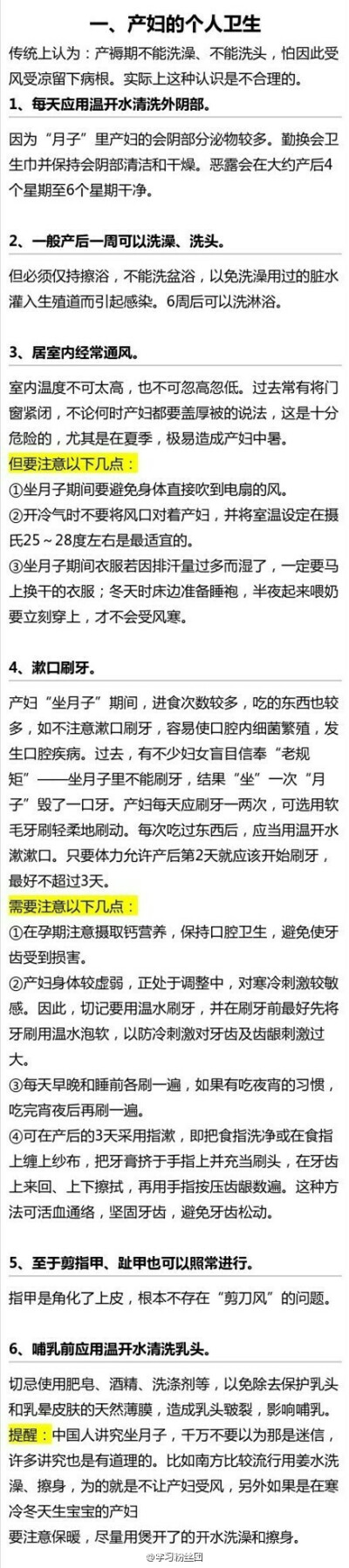 涨姿势：女人产后“坐月子”10大秘笈，总有一天用得上！男生请为亲爱的她留着……转