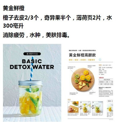 来自法国营养师和日本模特分享的一系列果蔬排毒水！好喝颜值高做起来也简单！