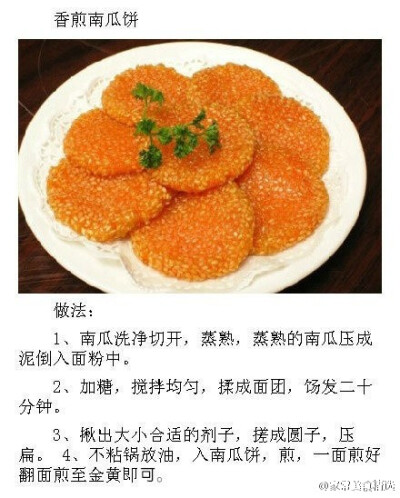 【九种家常南瓜做法】南瓜可不仅仅只能做南瓜饼，它无所不能，可炒，可蒸，可煮，可煎汤服，可外用捣敷。熟食补益、利水，生用驱蛔、解毒。来一起学几道~