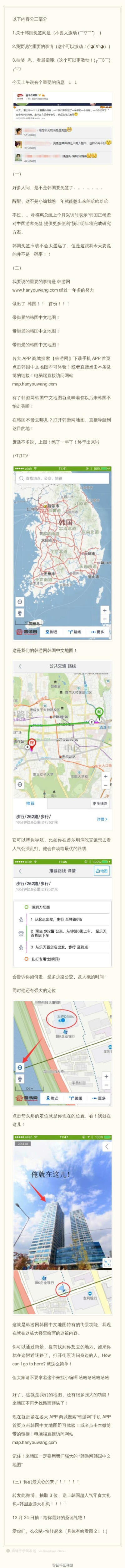 三件事情 1.关于韩国免签！！ 2.要说的那件很重要的事“@韩游网 做了一份韩国中文地图”！！ 3.你们最爱吃的零食 见图！O网页链接