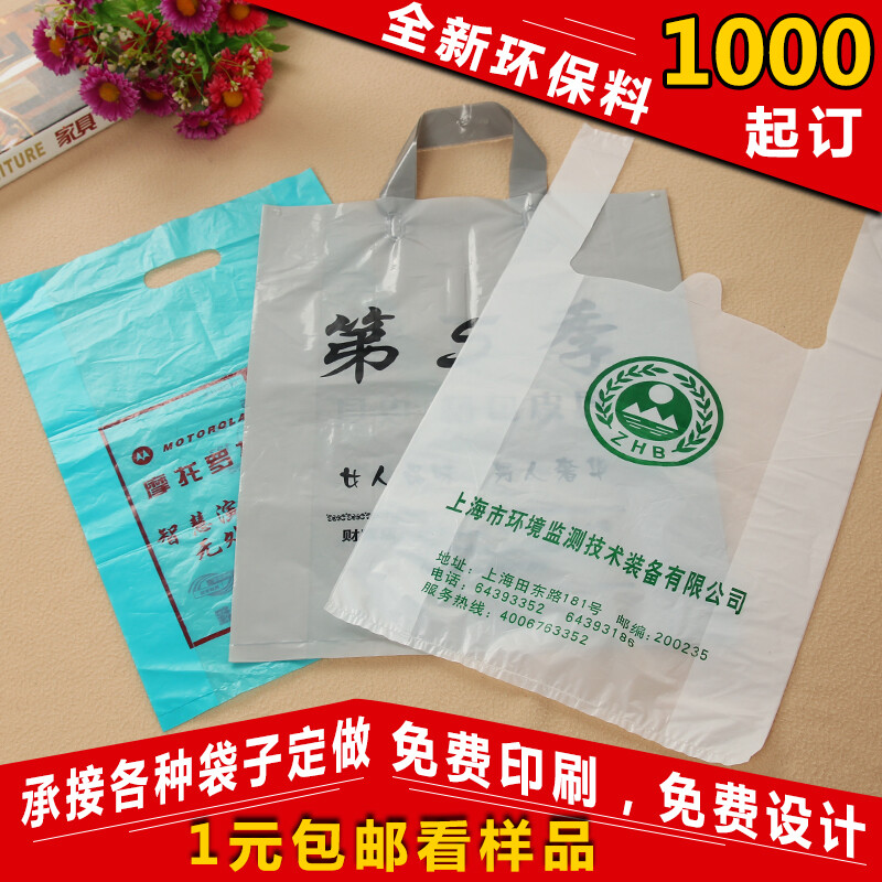 定做塑料袋广告袋子印刷logo食品超市礼品马夹袋手提袋定制背心袋