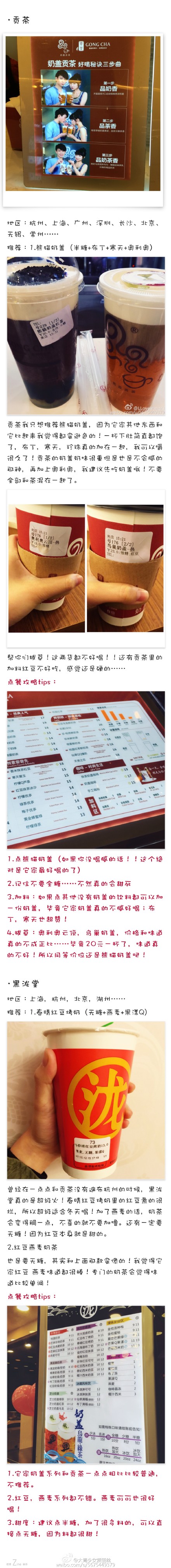 【全国连锁奶茶店点餐攻略】每家奶茶店都有最值得点的奶茶以及各种配料会增加奶茶的口感！奶茶狂热者如我整理了每家店的点餐tips以及各种隐藏菜单还有拔草！希望每个人都能点到一杯好喝的奶茶个人口味，仅供参考～文中有惊喜！冬天一杯热热的奶茶，整个人都暖了