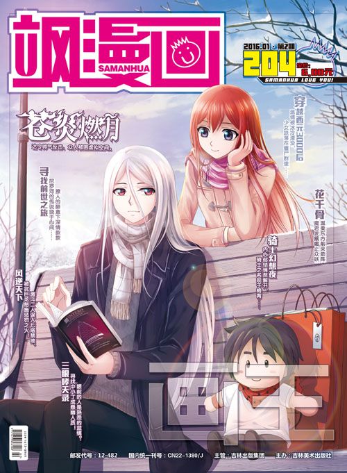 204期《飒漫画》封面