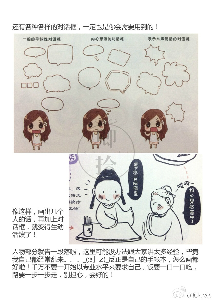 手帐入门，zanzan~ O【种草小能手】之【从手帐开始简笔画】