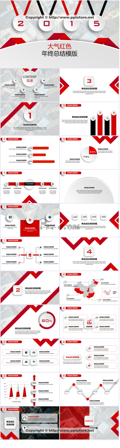 【简洁大气】第二套欧美风红色微立体 年终总结模版PPT模板