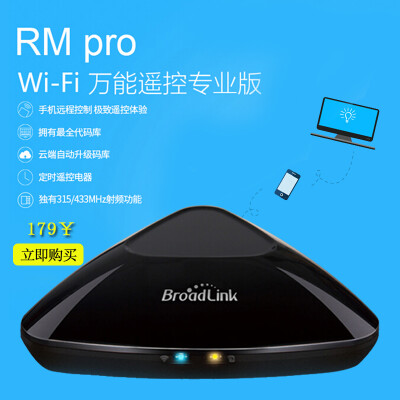 博联Broadlink RM PRO Home智能家居手机远程控制主机套餐系统