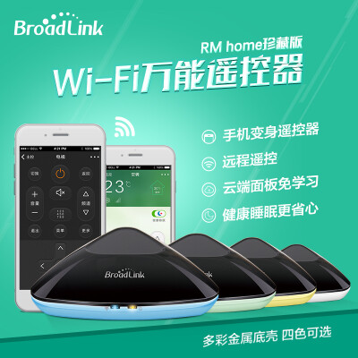 RM2 home智能家居主机系统Broadlinkwifi无线远程控制学习遥控器