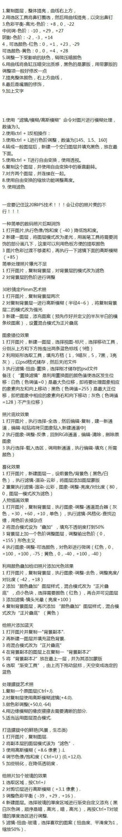 想学ps的，这全是精华，先Mark，再慢慢学吧！