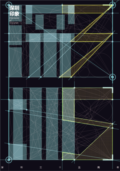 深圳35周年海报设计