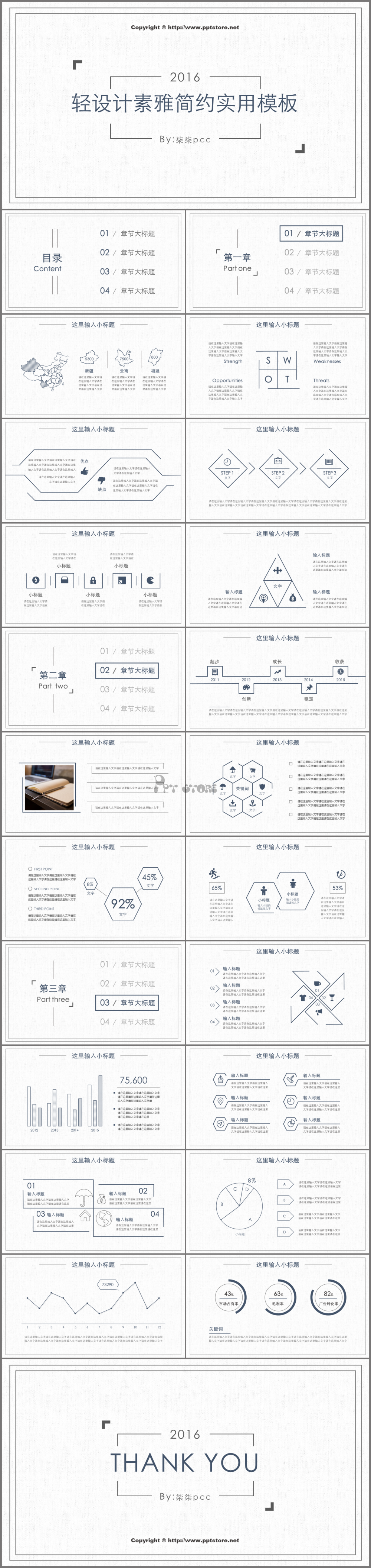 【轻设计】【素雅简约】大气通用可视化商务汇报模板-PPT模板