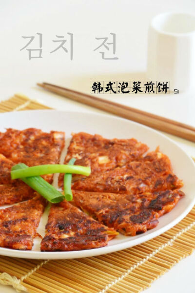 韩式泡菜煎饼 http://www.tuhao8888.com/545.html