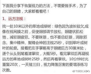 【恢复视力法（500度以下）】为了你的眼睛，请好好的学起来吧！ 随手 转给身边近视的朋友~