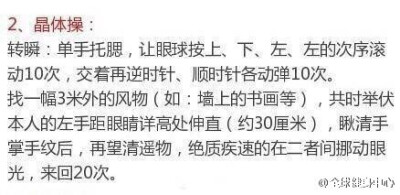 【恢复视力法（500度以下）】为了你的眼睛，请好好的学起来吧！ 随手 转给身边近视的朋友~