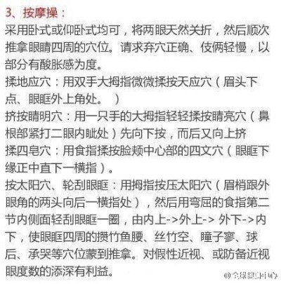 【恢复视力法（500度以下）】为了你的眼睛，请好好的学起来吧！ 随手 转给身边近视的朋友~